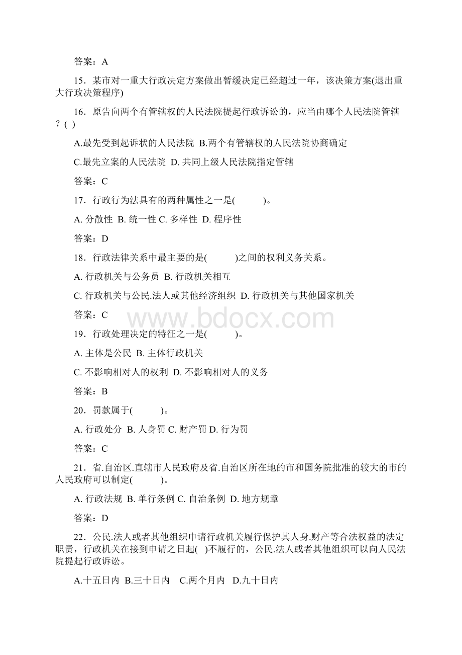 新版精选行政执法证考试题库500题含答案Word文档下载推荐.docx_第3页