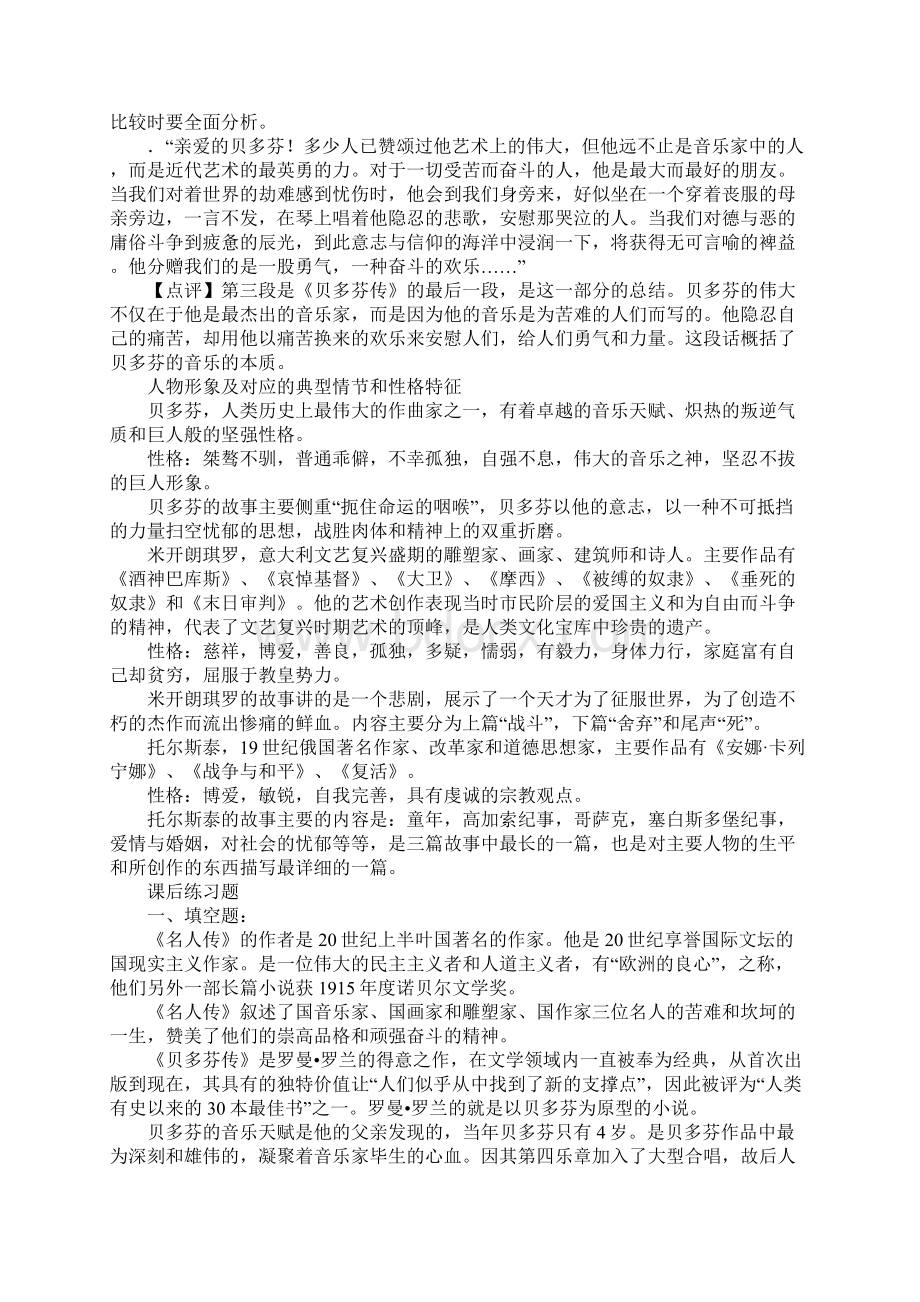 人教版语文高一上册《名人传》知识点归纳.docx_第2页