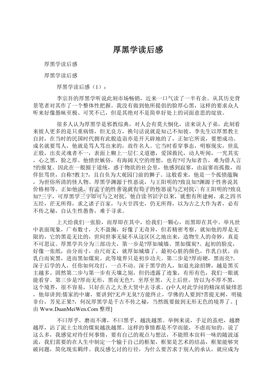 厚黑学读后感Word文件下载.docx_第1页