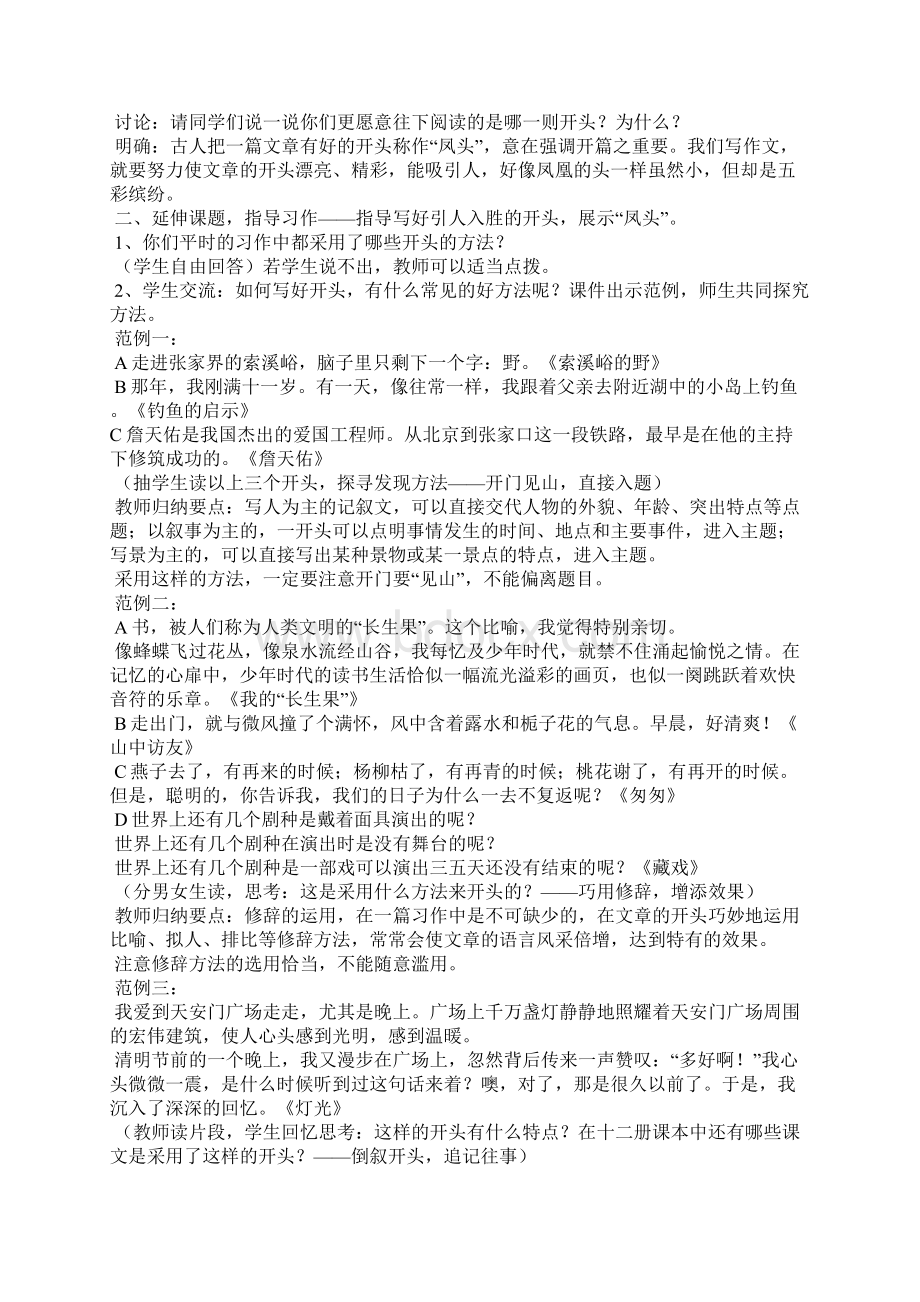 六年级习作复习课课例凤头一篇习作如何开头 教学案例人教版六年级总复习文档格式.docx_第2页