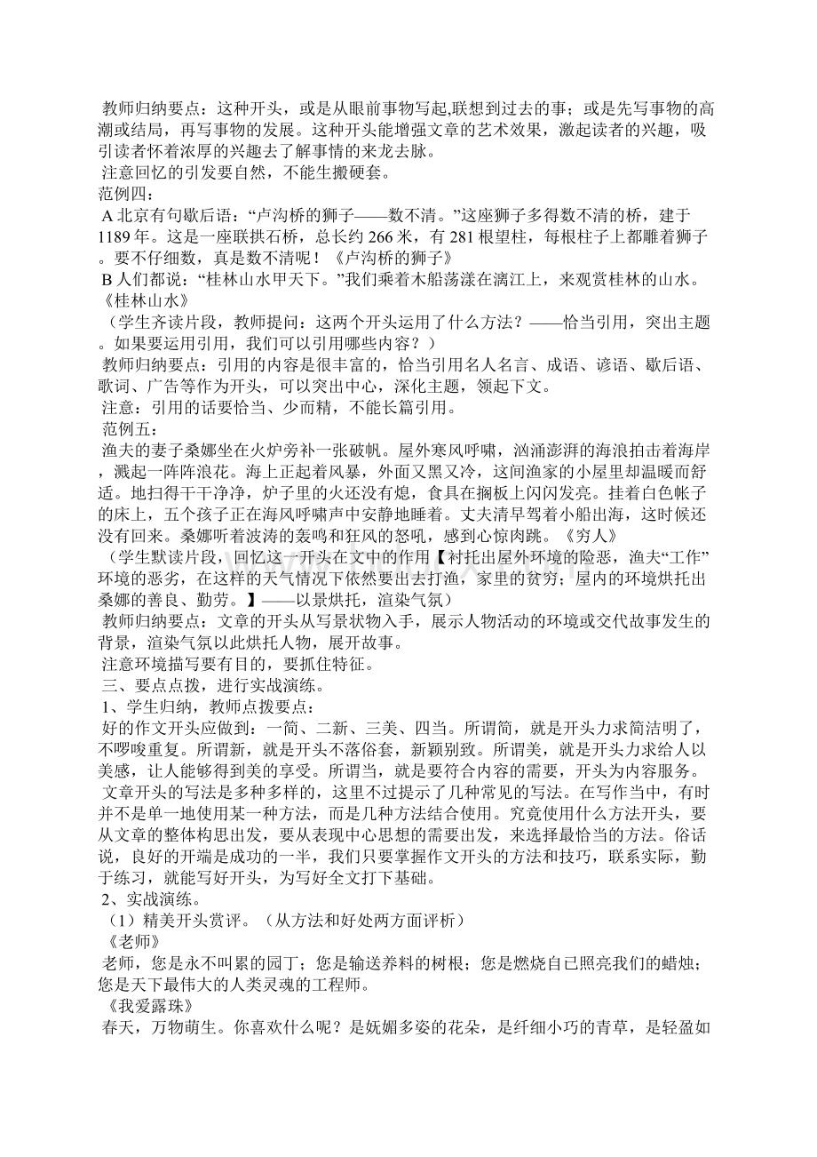 六年级习作复习课课例凤头一篇习作如何开头 教学案例人教版六年级总复习文档格式.docx_第3页