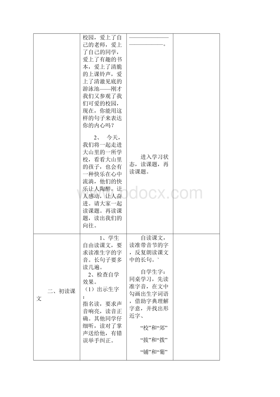 1我们的学校Word文件下载.docx_第2页