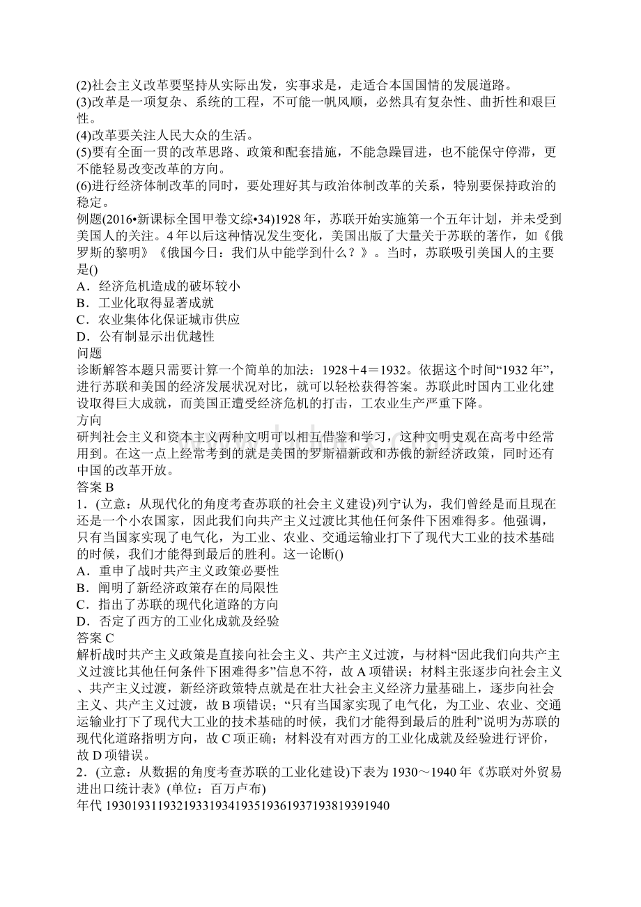 高考历史知识专题复习1120世纪世界经济体制的创新与调整Word文档格式.docx_第3页