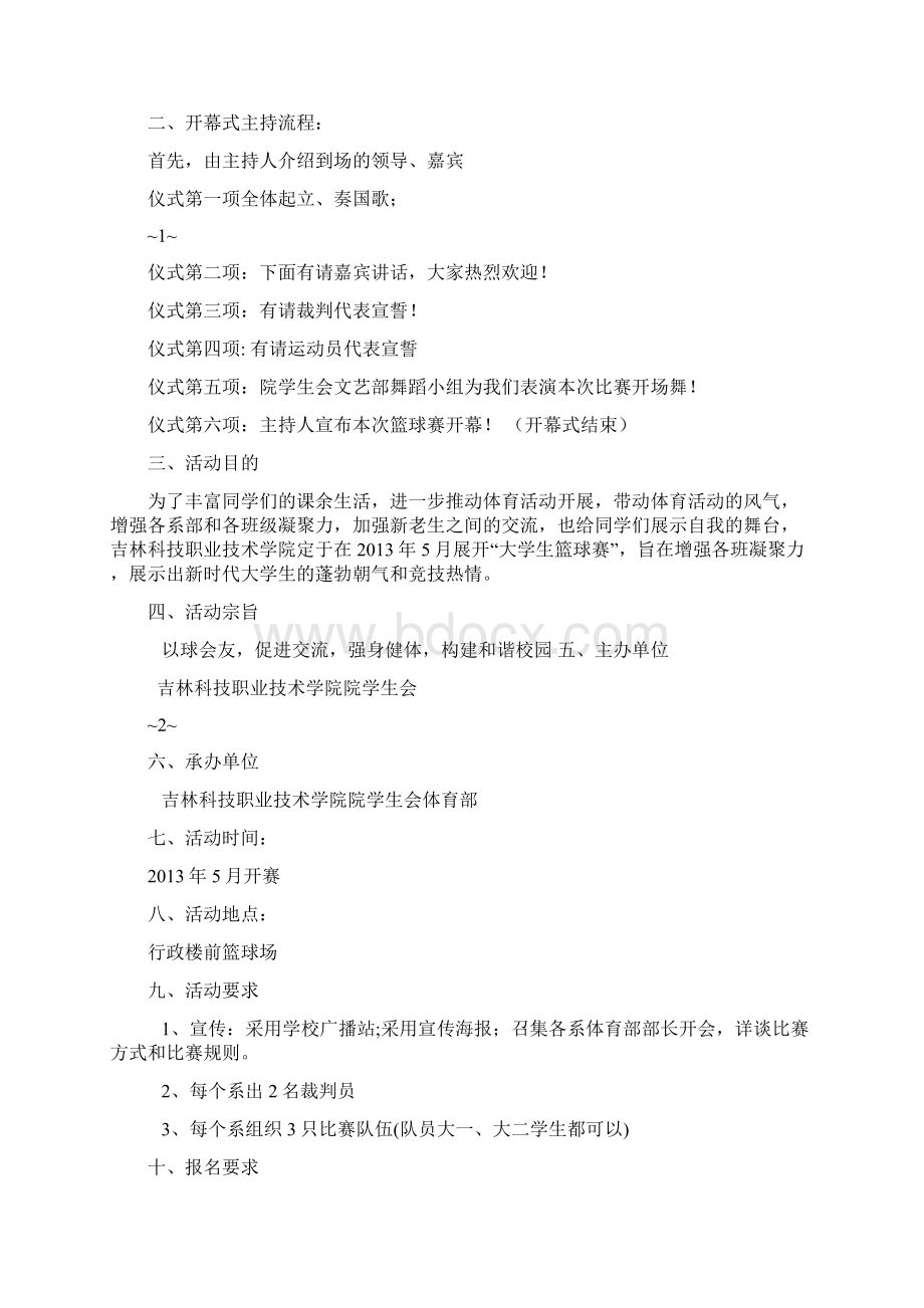 篮球赛策划书.docx_第2页