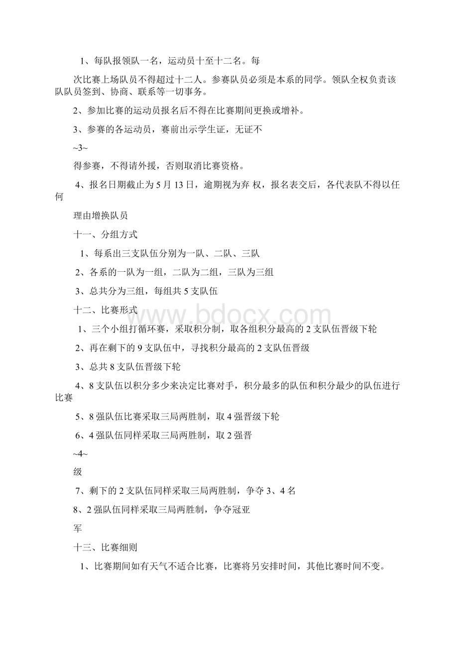 篮球赛策划书.docx_第3页