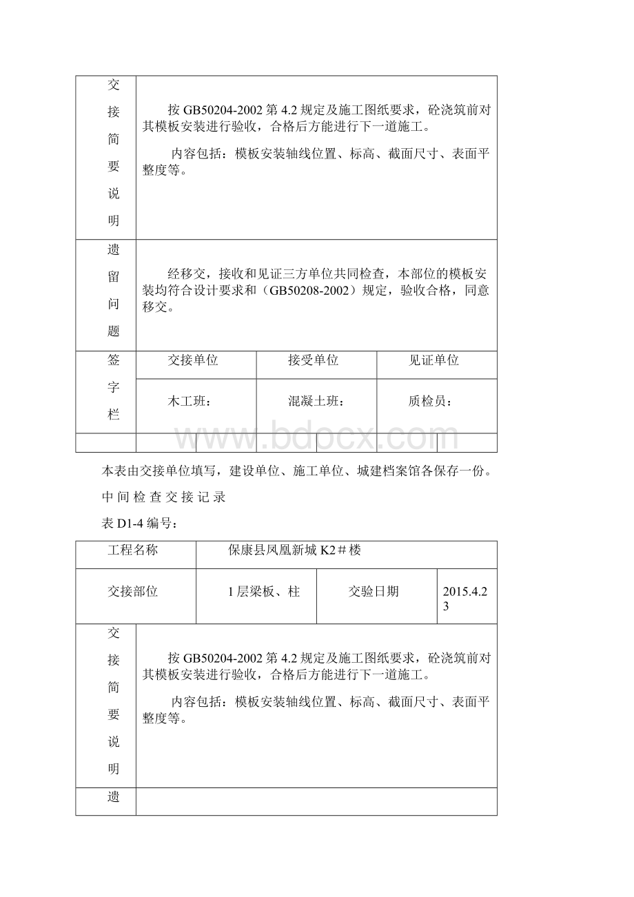 中 间 检 查 交 接 记 录.docx_第2页