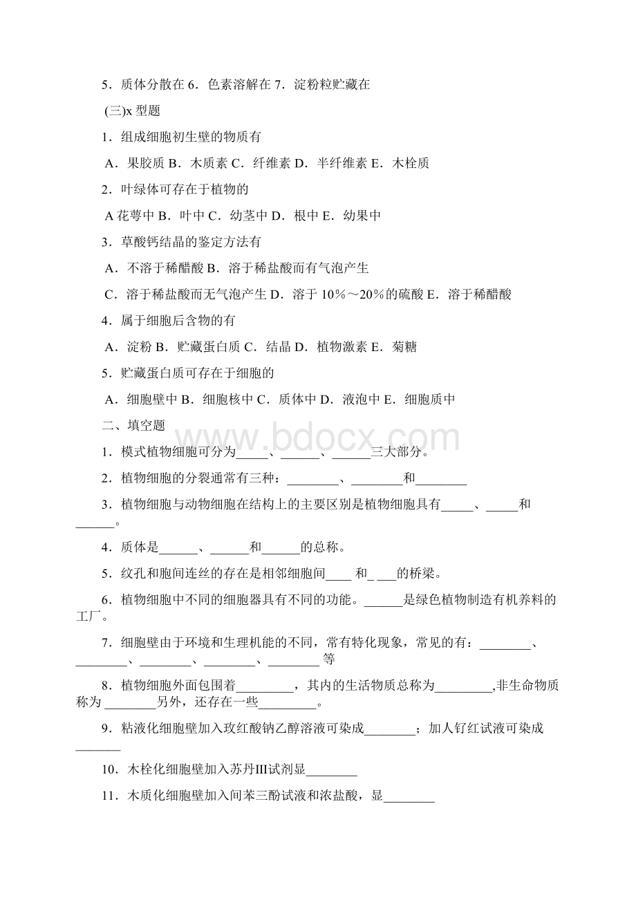 药用植物学14章复习资料.docx_第2页