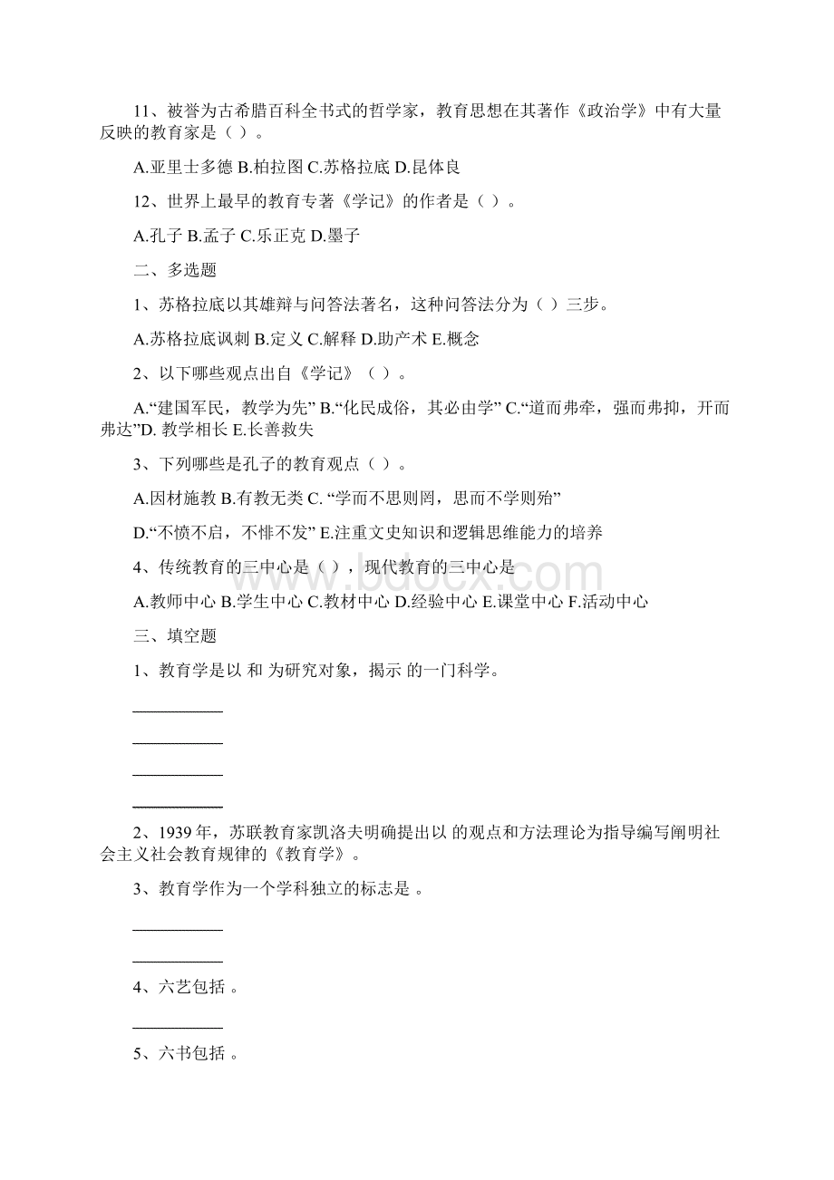 最新精品20 17铁岭市教师资格证教育学考试练习题文档格式.docx_第2页