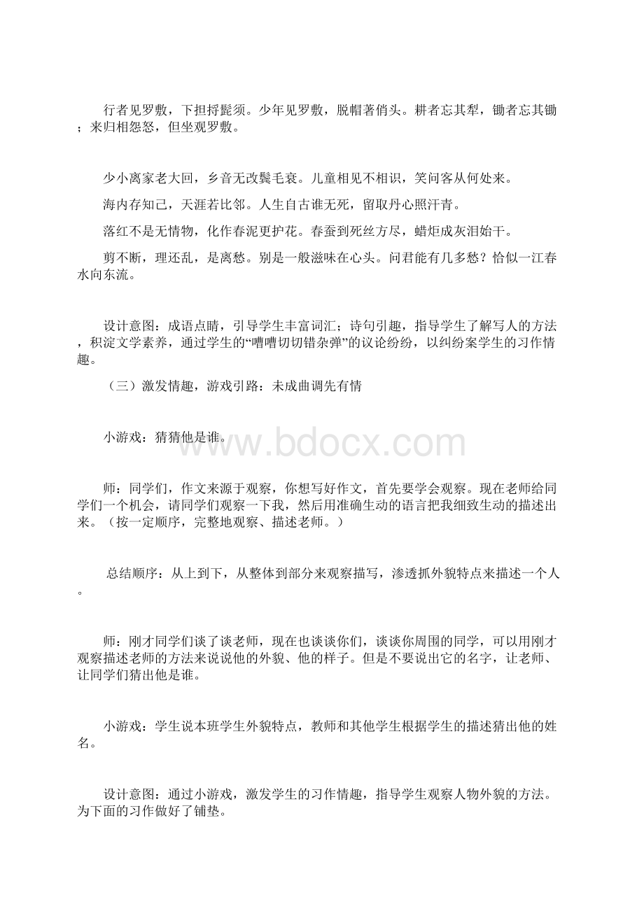 第七单元作文教案.docx_第2页