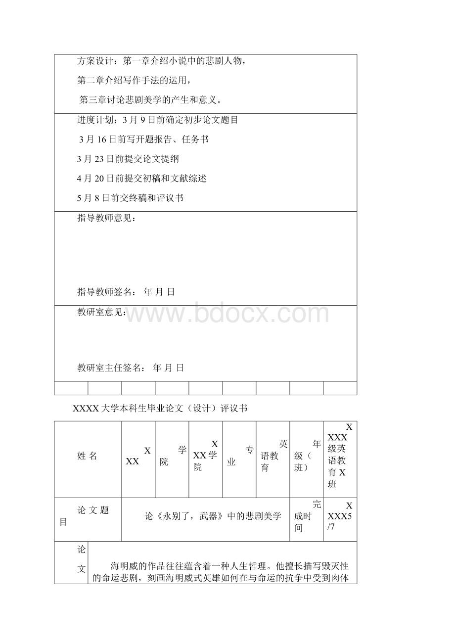 论《爸爸去哪儿》价值新闻学生本科学位论文Word文档格式.docx_第3页