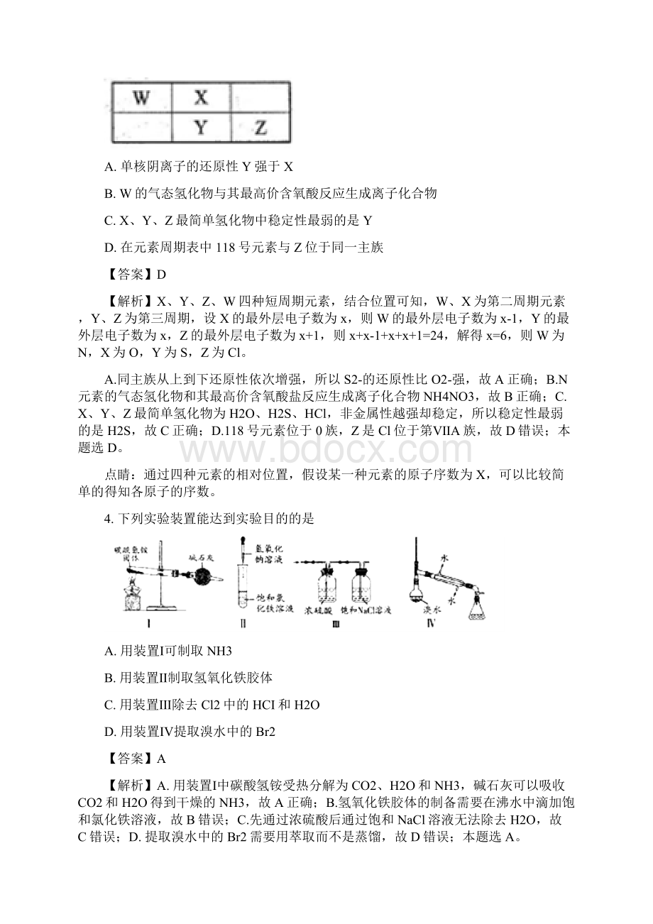 届山东省潍坊市高三第三次高考模拟考试理综化学试题解析版Word文档格式.docx_第2页