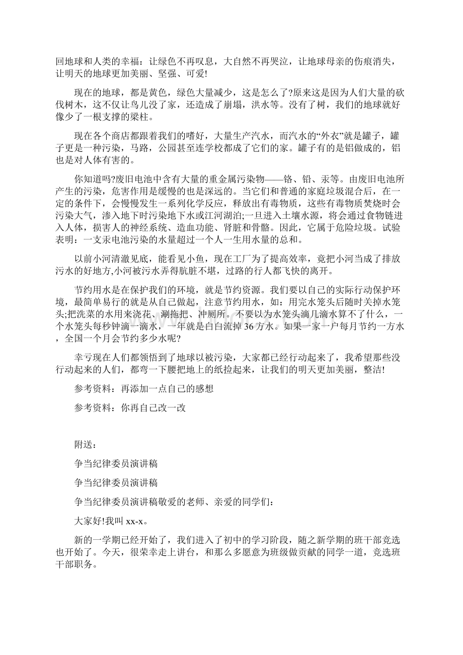 争当环保小卫士演讲稿Word文档格式.docx_第2页