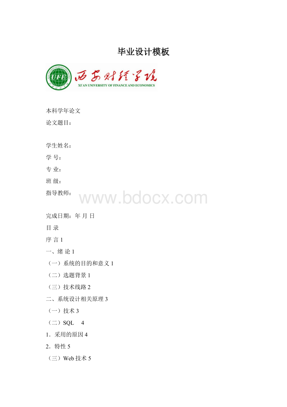 毕业设计模板.docx_第1页