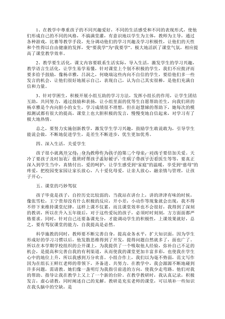 初中教师语文班主任工作总结.docx_第2页