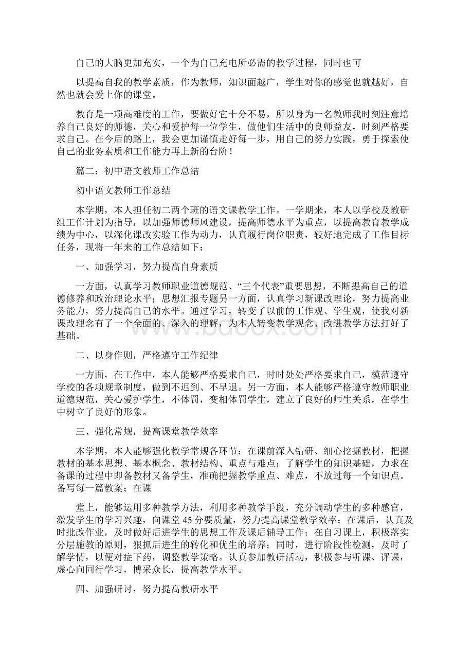 初中教师语文班主任工作总结.docx_第3页