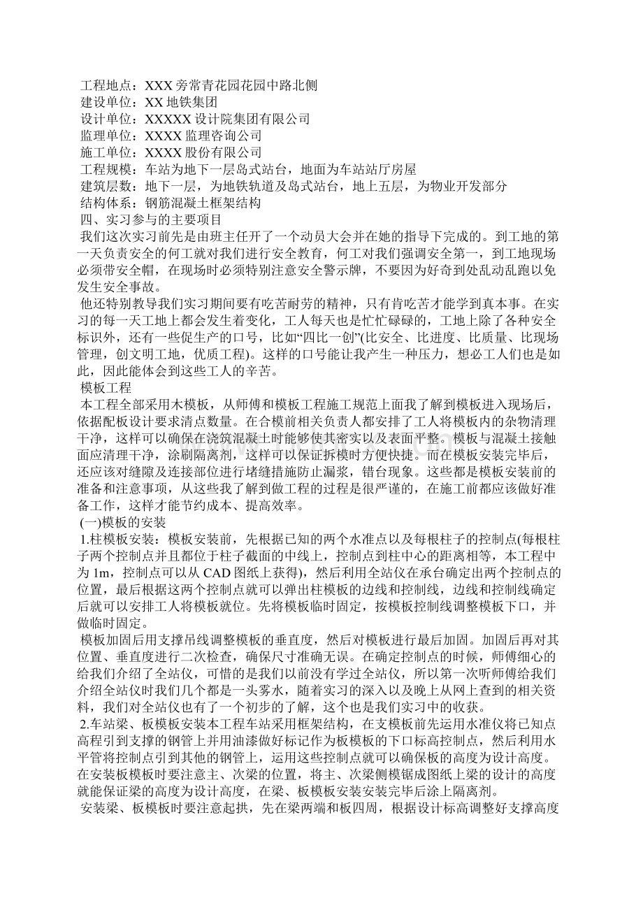 土木工程生产实习报告怎么写.docx_第2页