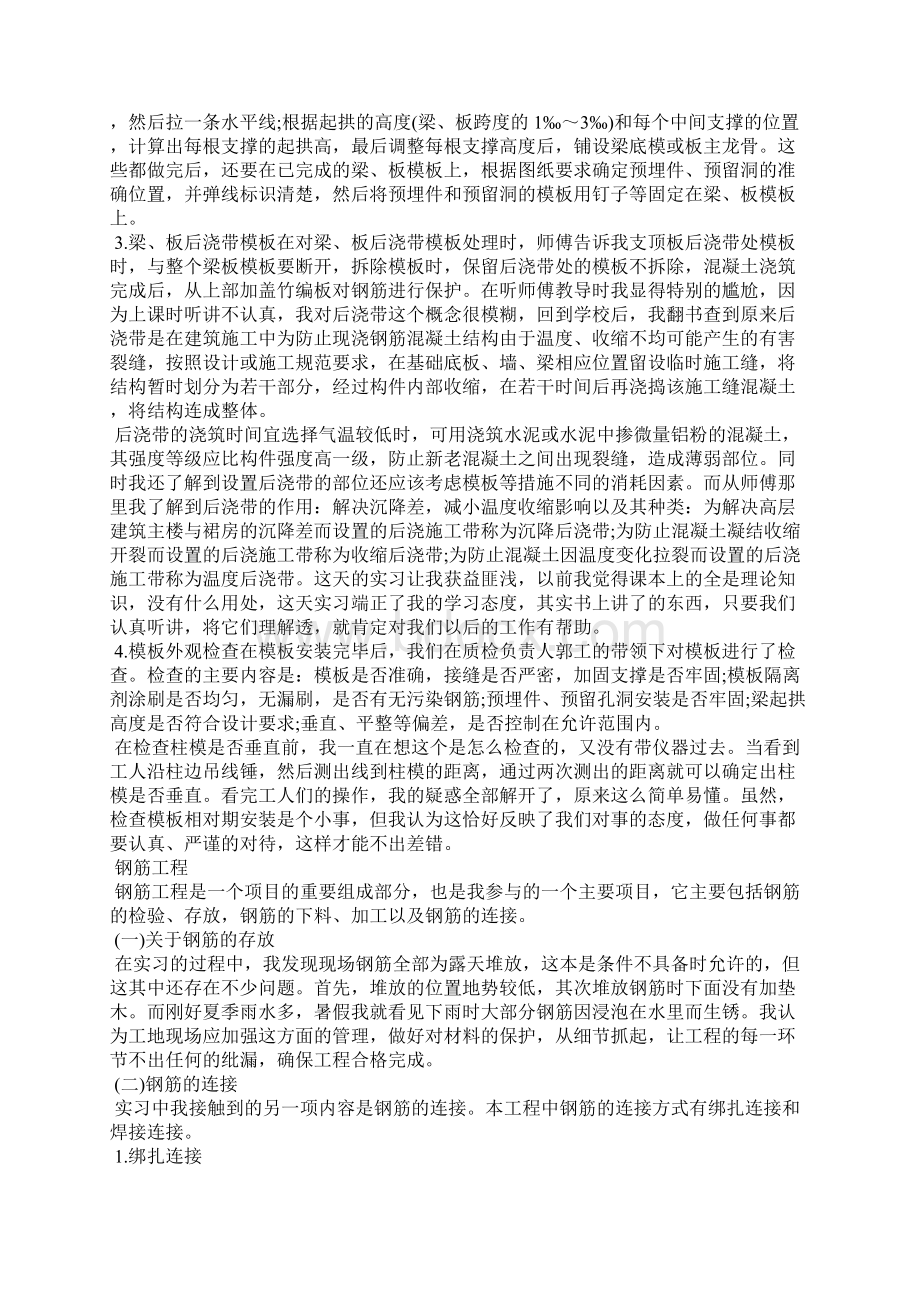 土木工程生产实习报告怎么写.docx_第3页