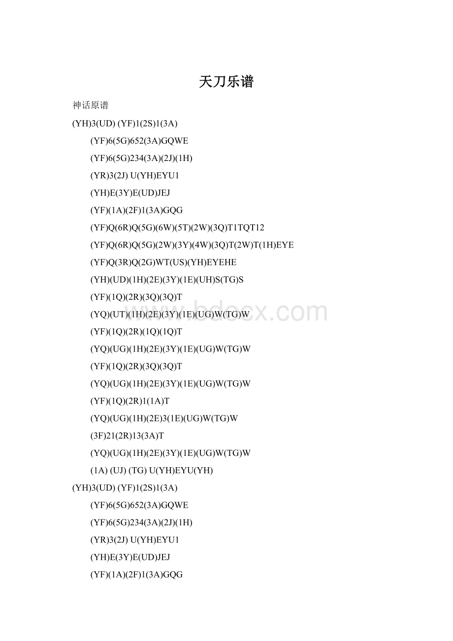 天刀乐谱Word文件下载.docx_第1页