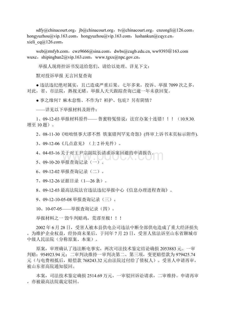 举报七千亊未办十万投诉今开端 不信天不管.docx_第2页