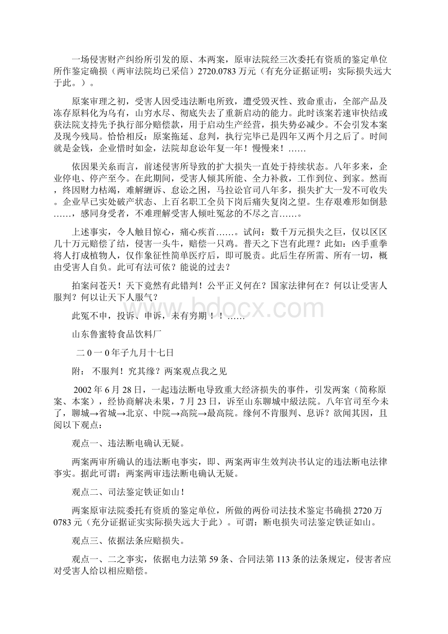 举报七千亊未办十万投诉今开端 不信天不管.docx_第3页