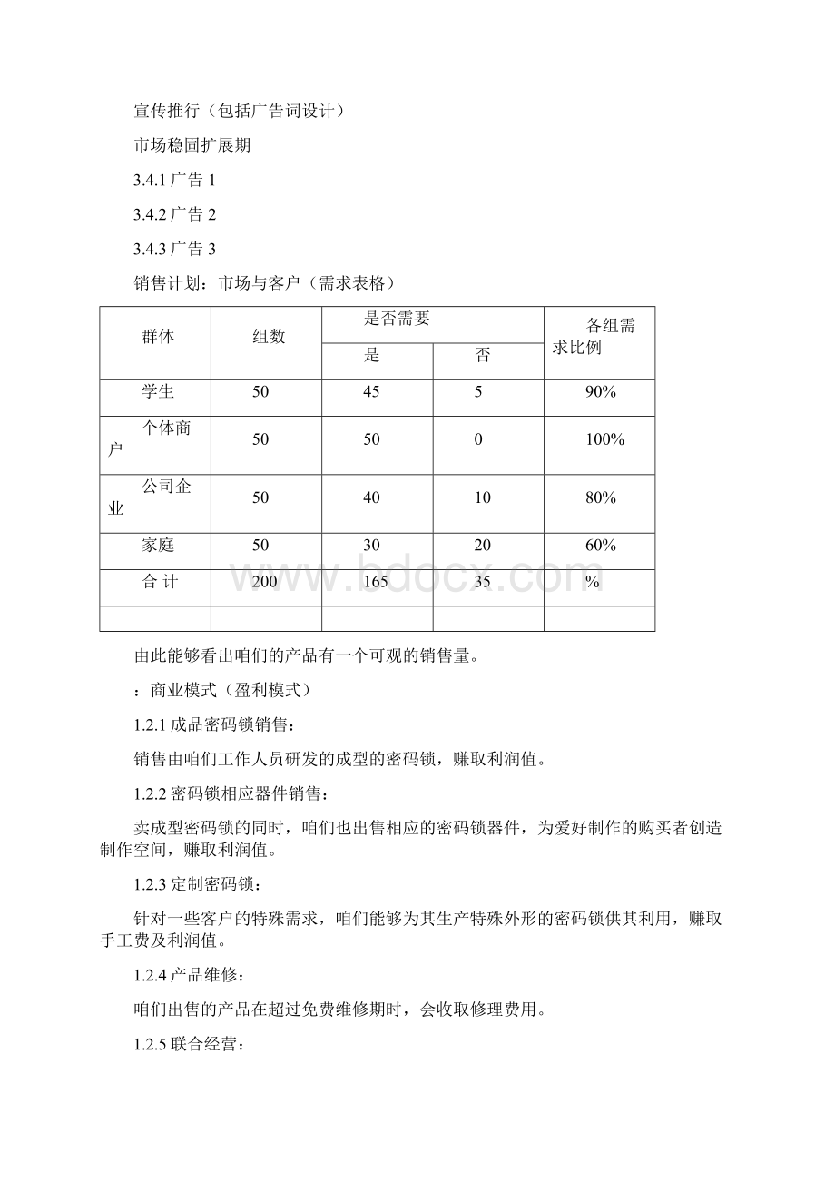 内蒙古自治区第一届大学生创业大赛商业计划书.docx_第2页