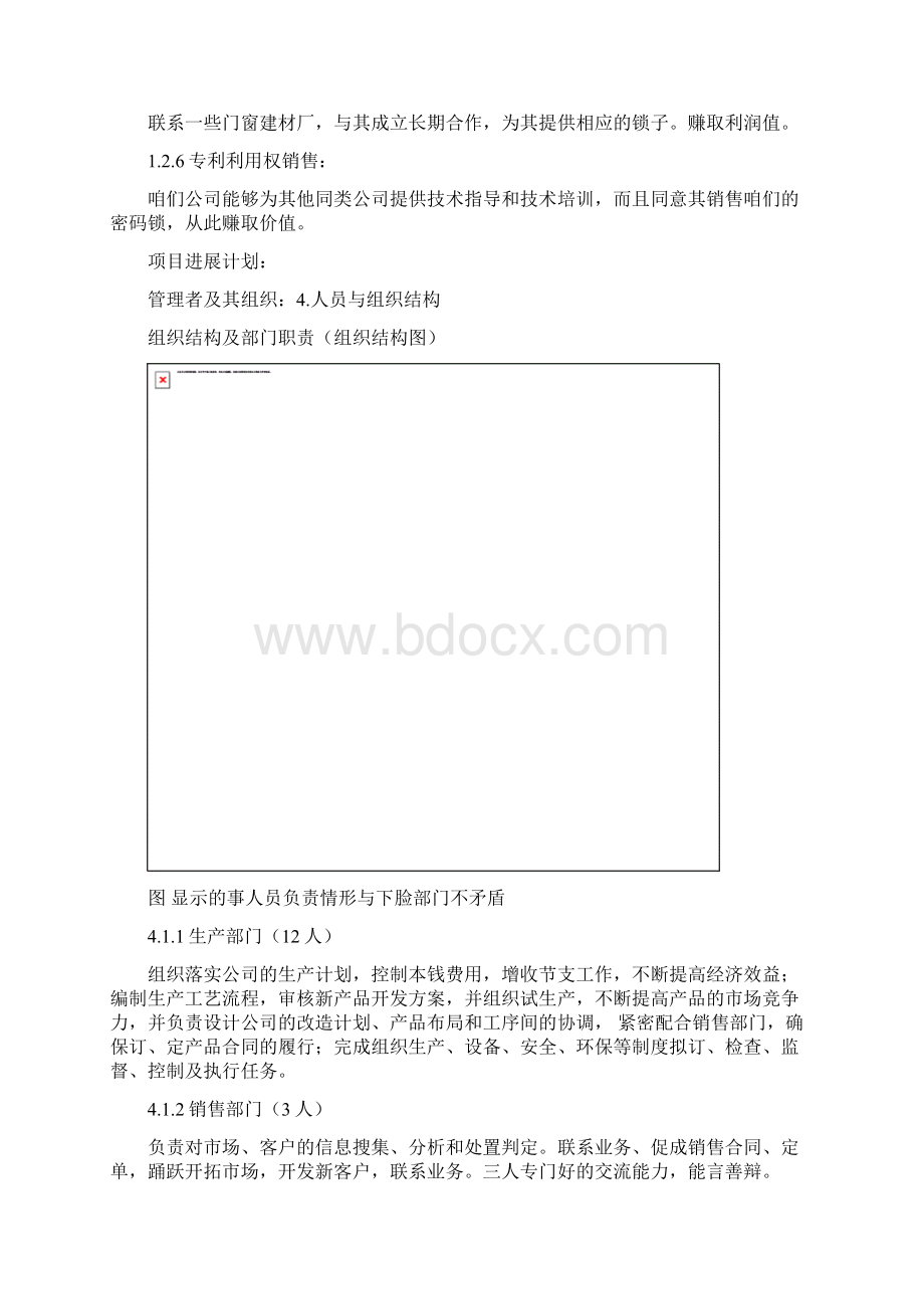 内蒙古自治区第一届大学生创业大赛商业计划书.docx_第3页