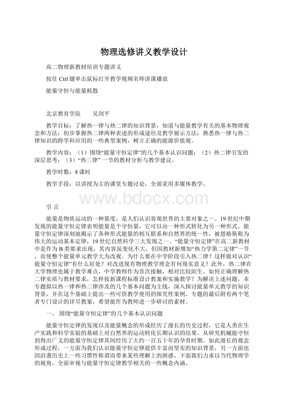 物理选修讲义教学设计Word下载.docx_第1页