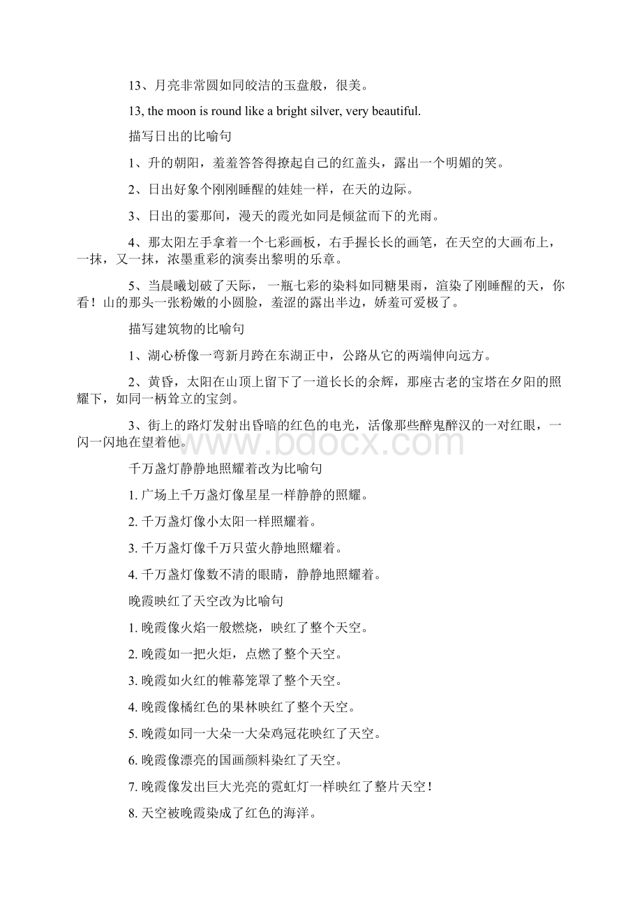 白云像什么的比喻句.docx_第3页