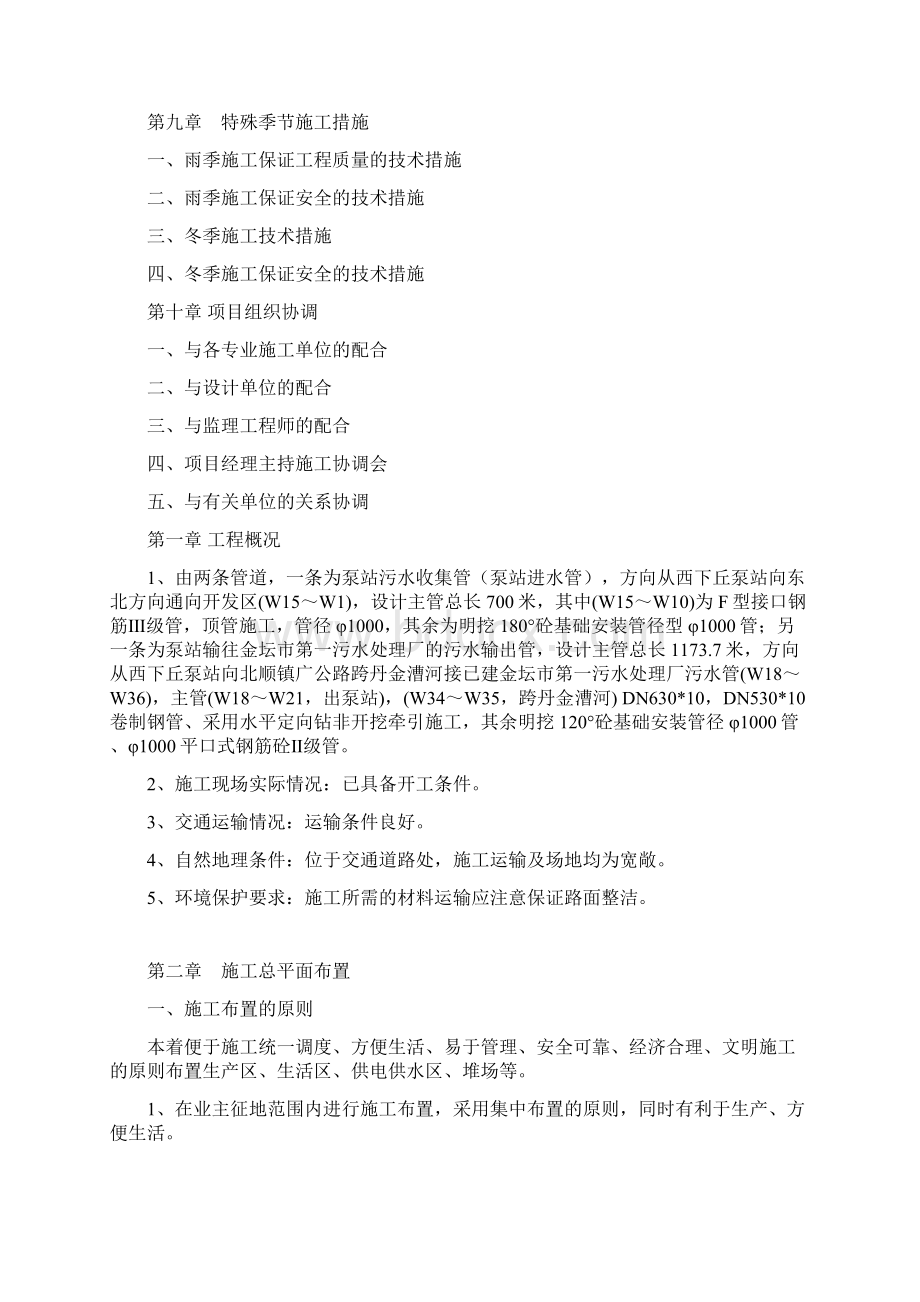 精品文档某泵站污水管道工程施工组织设计pWord文档格式.docx_第3页