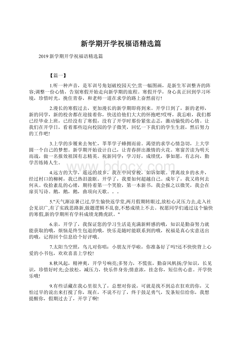 新学期开学祝福语精选篇.docx