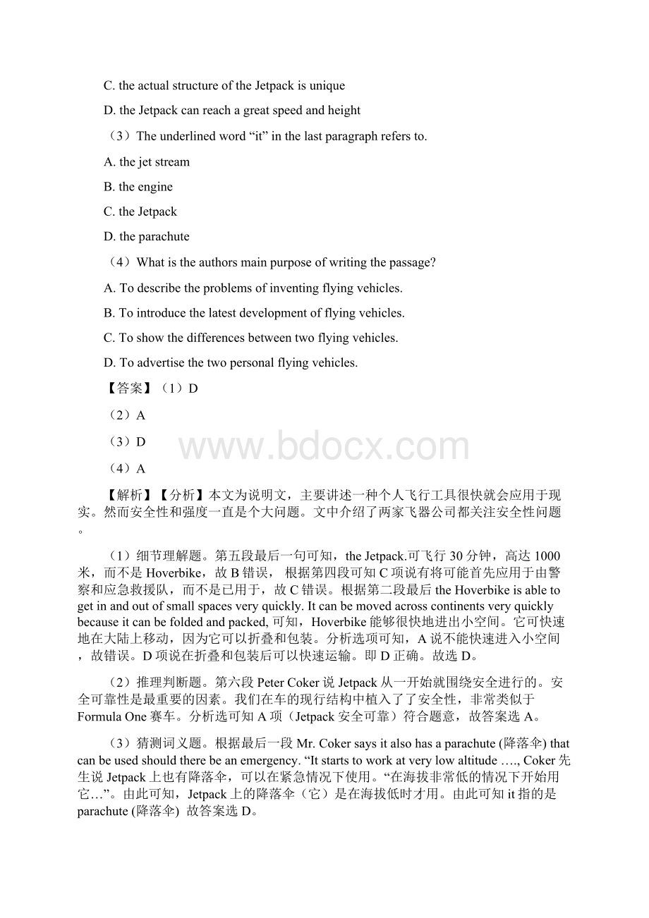 高中英语阅读理解练习题及解析Word格式.docx_第2页