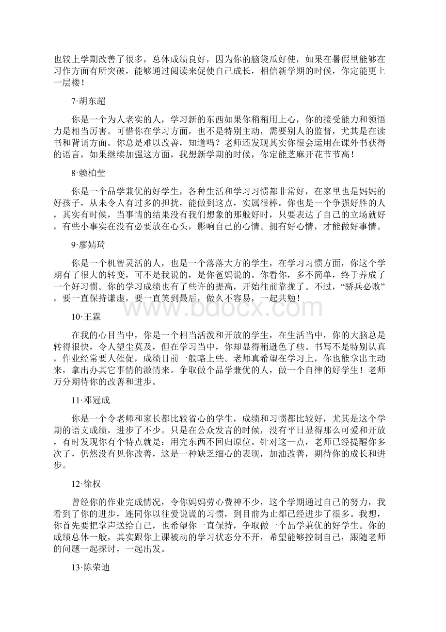 401班第二学期评语Word文档下载推荐.docx_第2页