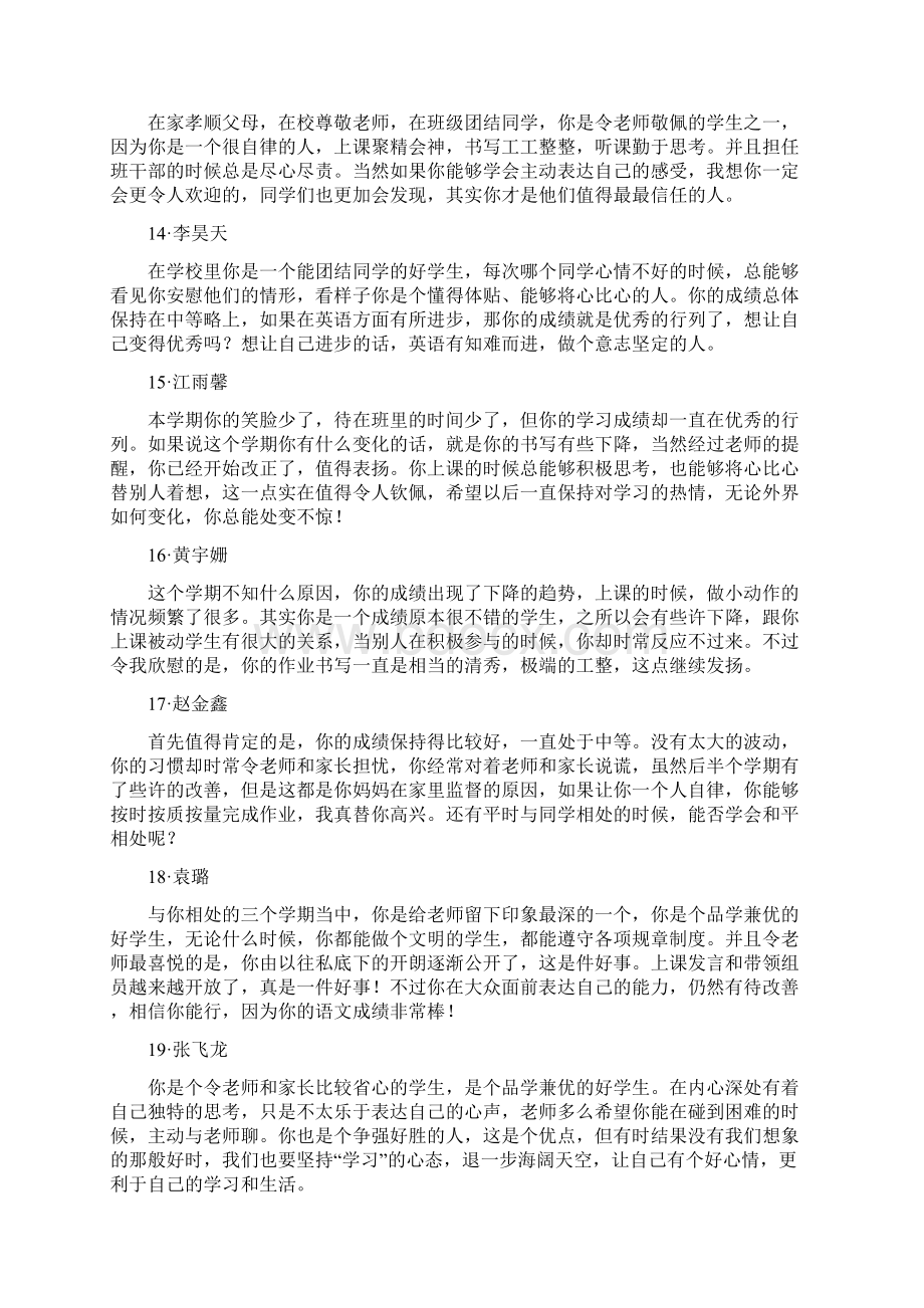 401班第二学期评语Word文档下载推荐.docx_第3页