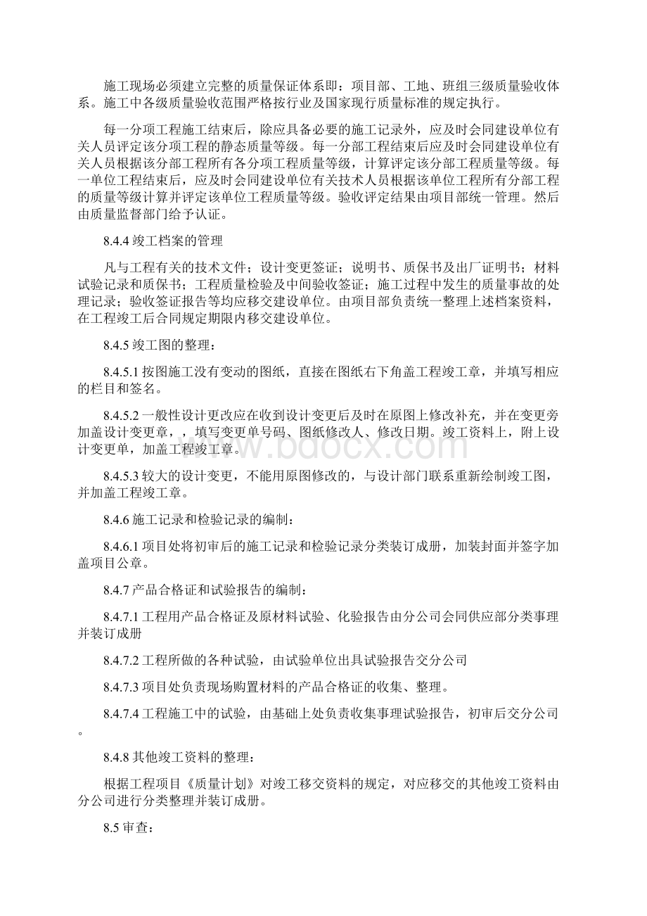 35kv输变电施工组织设计文档格式.docx_第2页