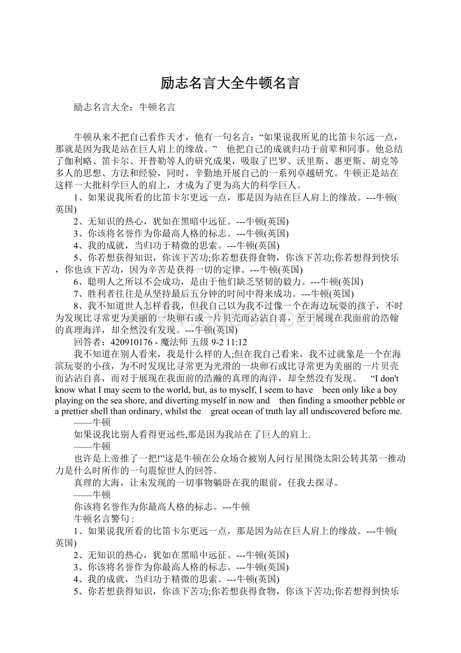 励志名言大全牛顿名言.docx