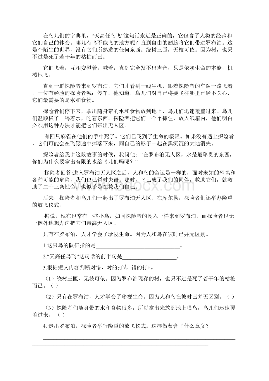 新版统编版五年级语文上册课外阅读练习含答案Word文件下载.docx_第3页