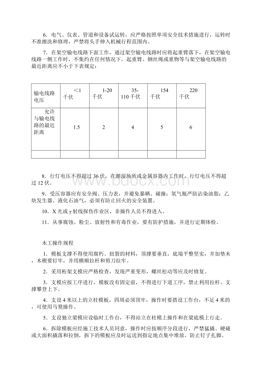 安全生产操作规程制定.docx_第3页