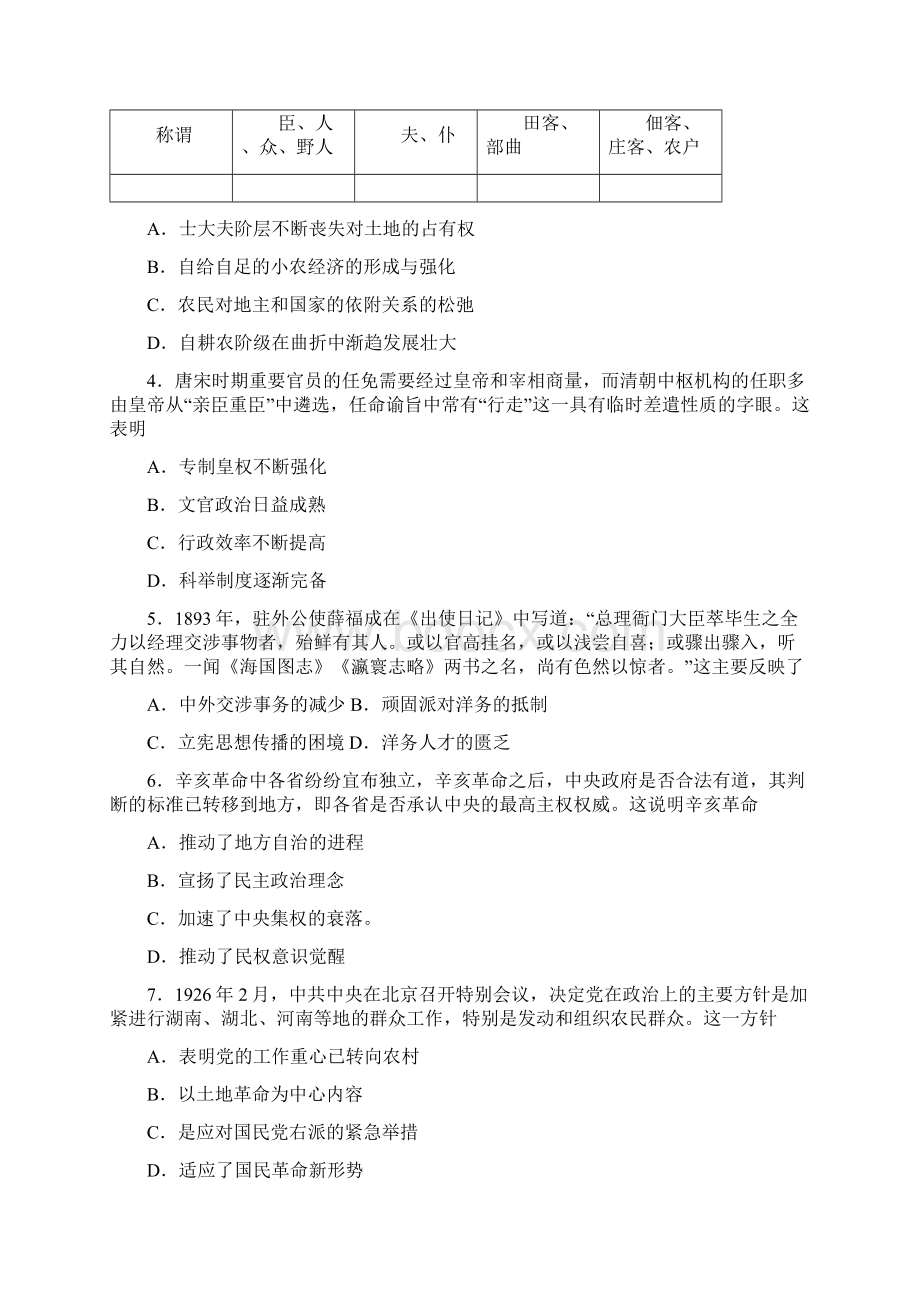 学年好教育云平台份特供卷高三历史五附解析.docx_第2页