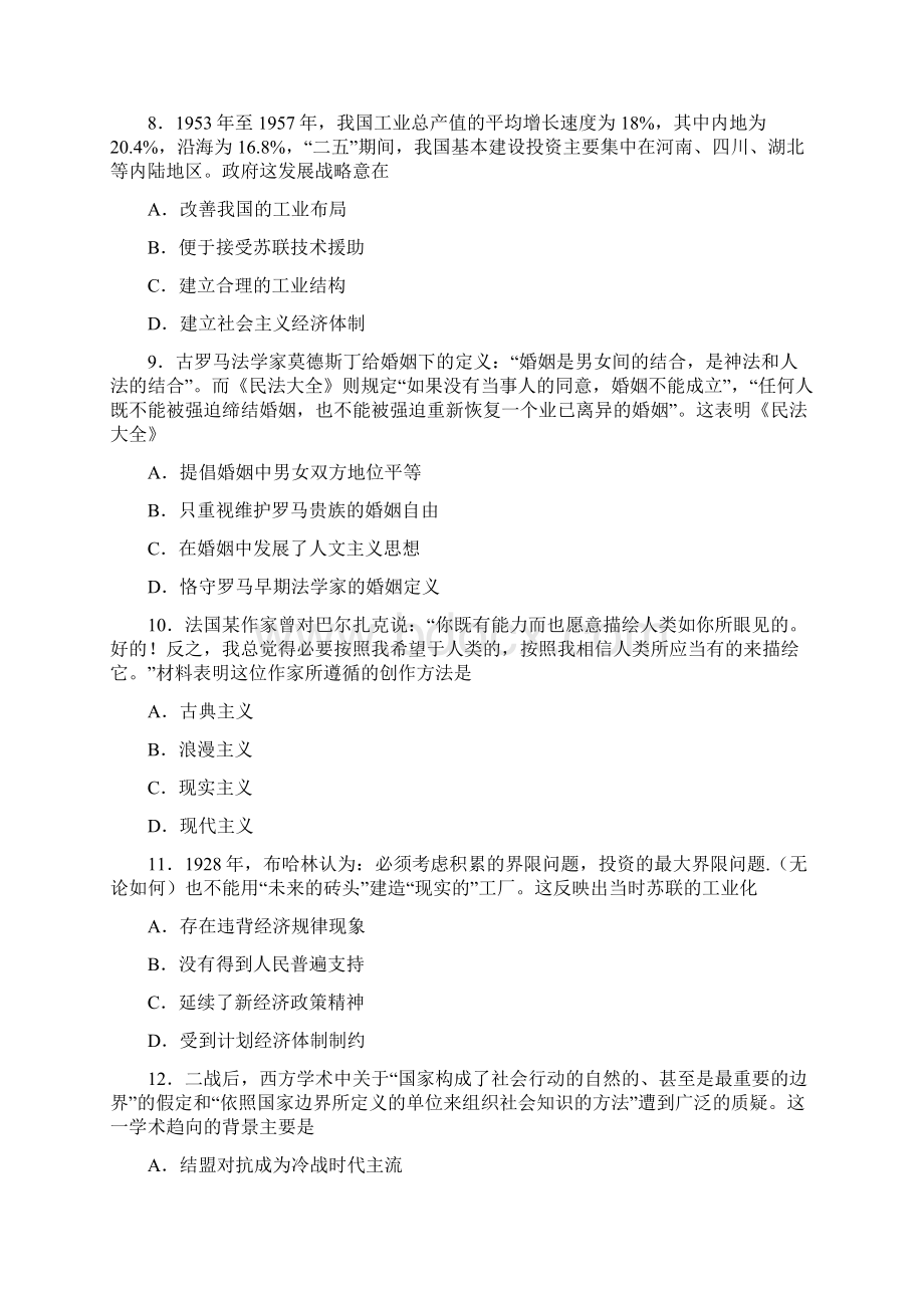 学年好教育云平台份特供卷高三历史五附解析.docx_第3页