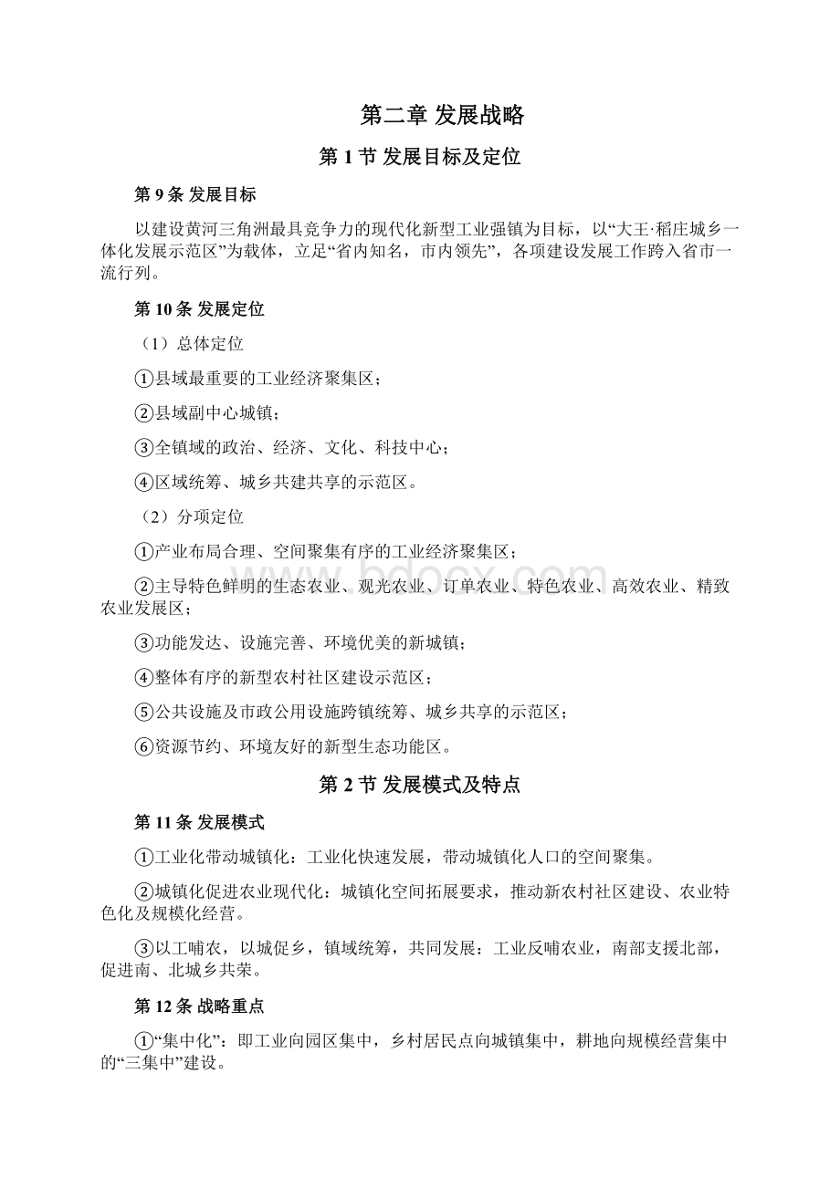 山东省广饶市稻庄镇城市总体规划.docx_第3页