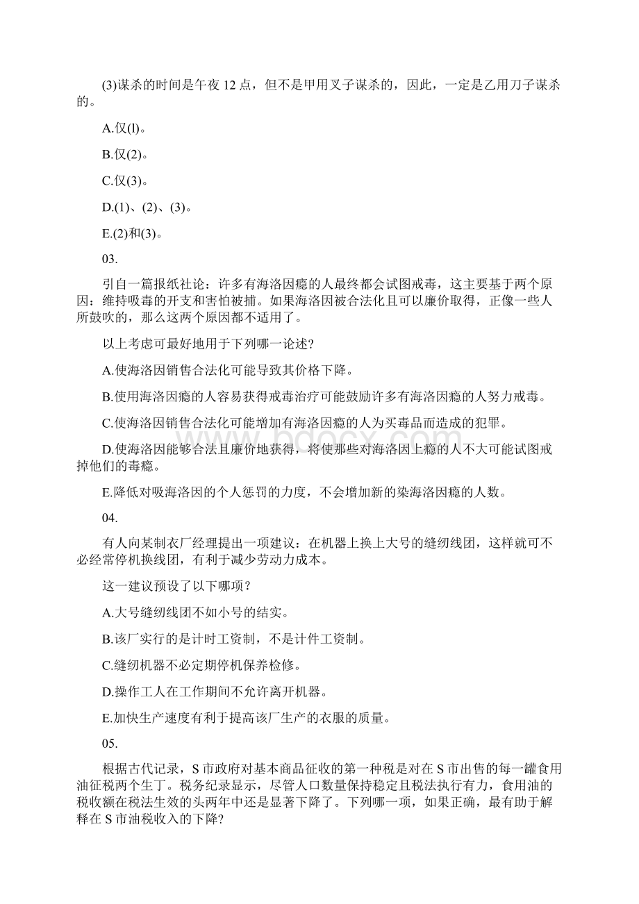 精品公务员考试行测逻辑推理模拟试题二.docx_第2页