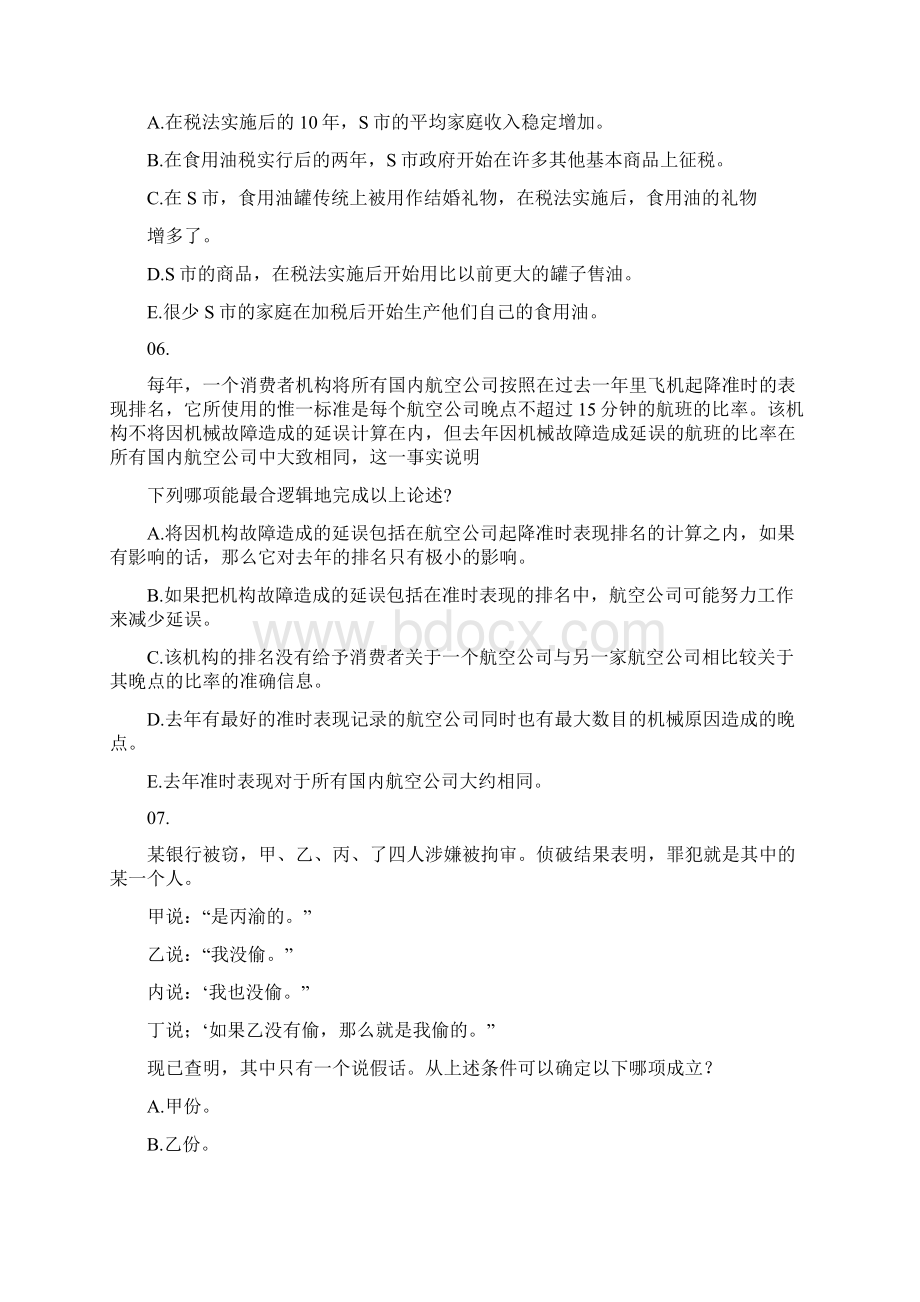 精品公务员考试行测逻辑推理模拟试题二.docx_第3页