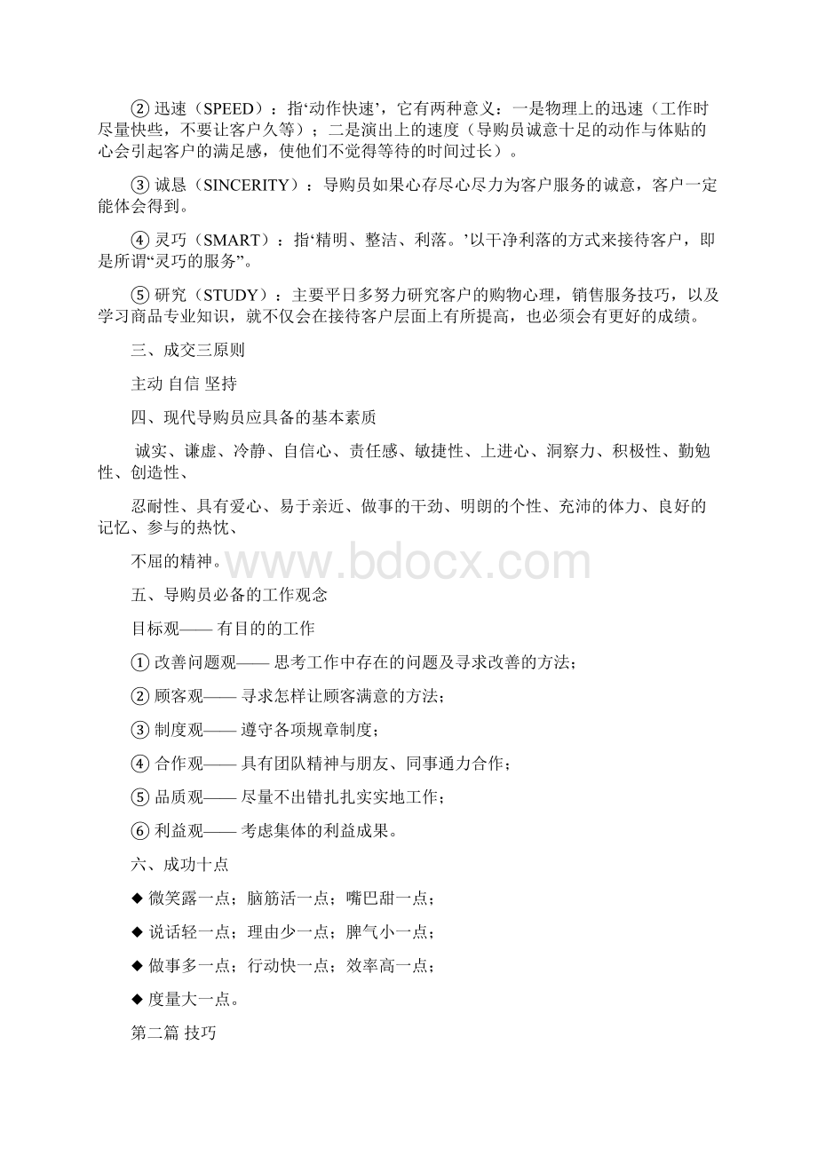 导购员培训手册奔腾文档格式.docx_第2页