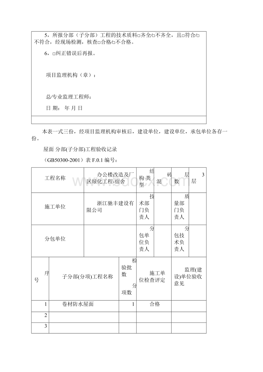 屋面分部资料宿舍文档格式.docx_第2页