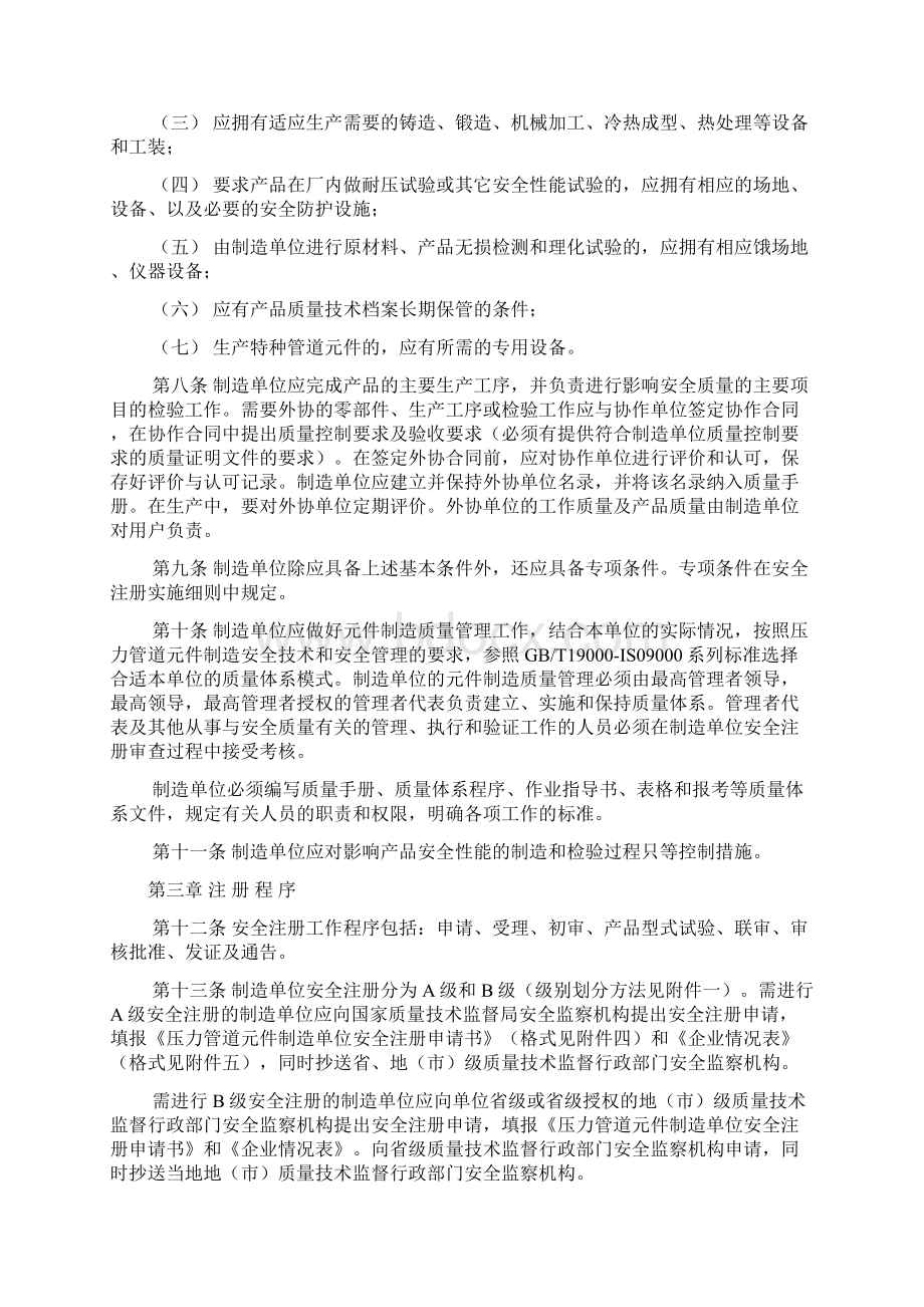 压力管道元件制造单位安全注册与管理办法.docx_第3页