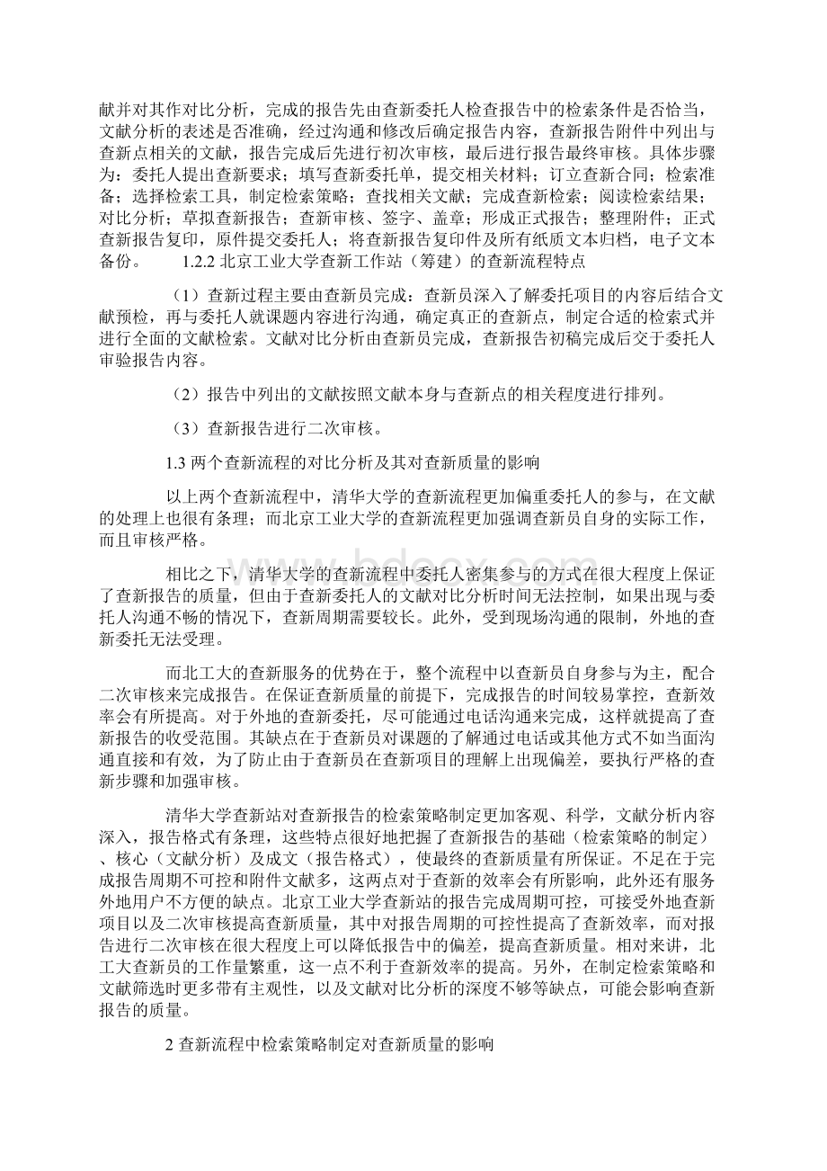 科技查新流程对查新质量的影响.docx_第3页