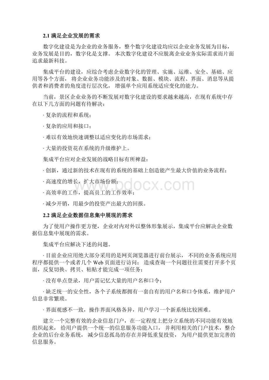 技术规格及地要求招标文件资料Word文件下载.docx_第2页