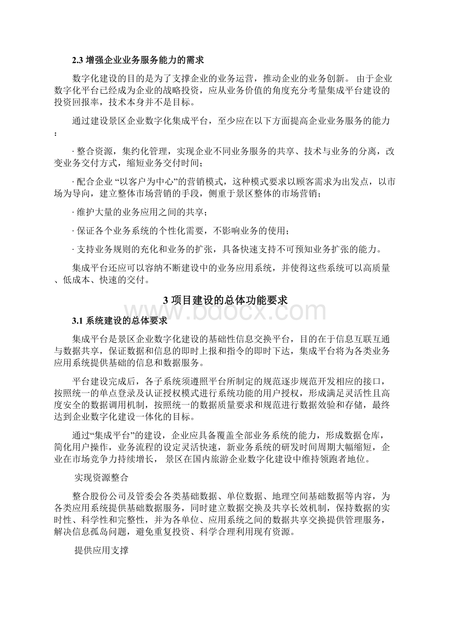 技术规格及地要求招标文件资料Word文件下载.docx_第3页