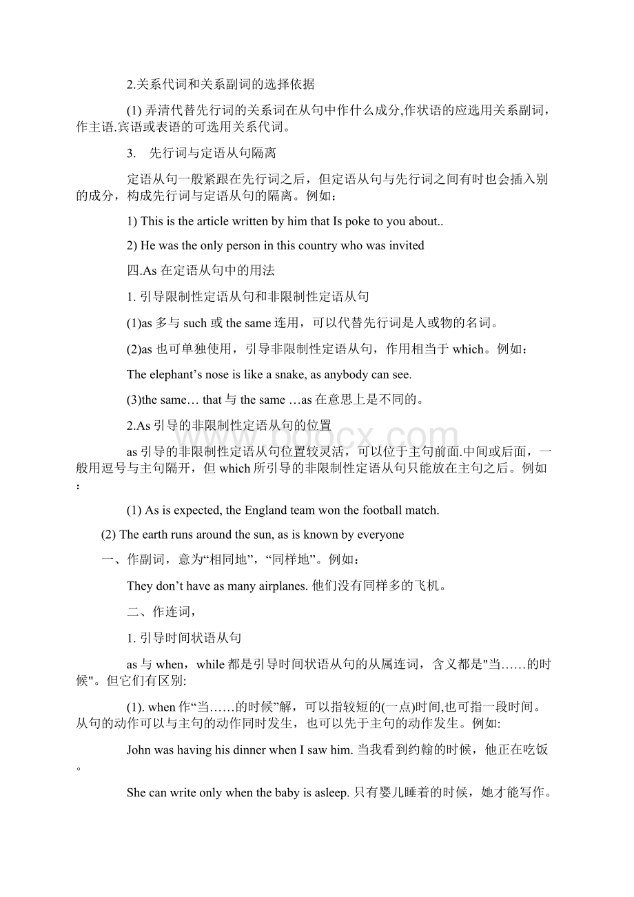 小升初必会语法Word文件下载.docx_第3页