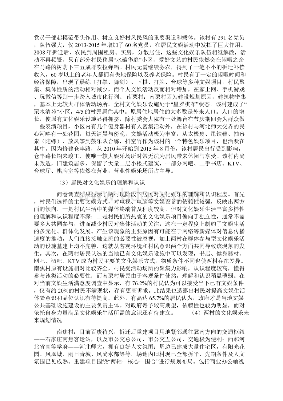 依托城市化在蜕变和发展中不断走向繁荣Word下载.docx_第2页